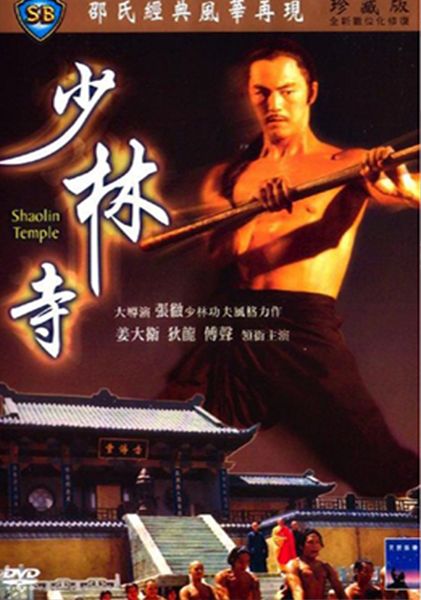 O TEMPLO DE SHAOLIN